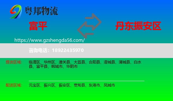 富平县到振安区物流专线