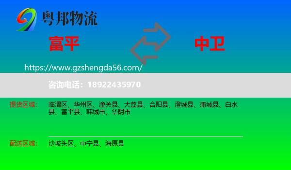 富平县到中卫物流