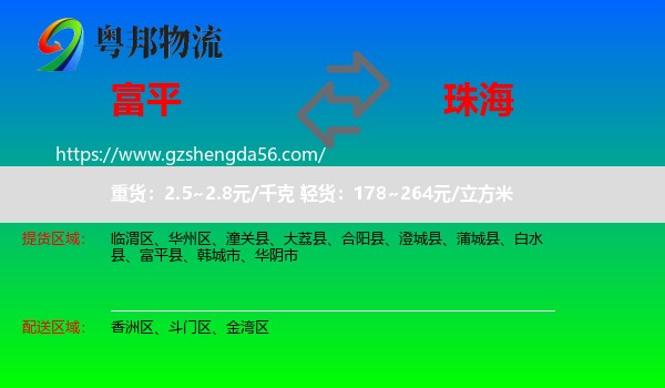 富平县到珠海物流