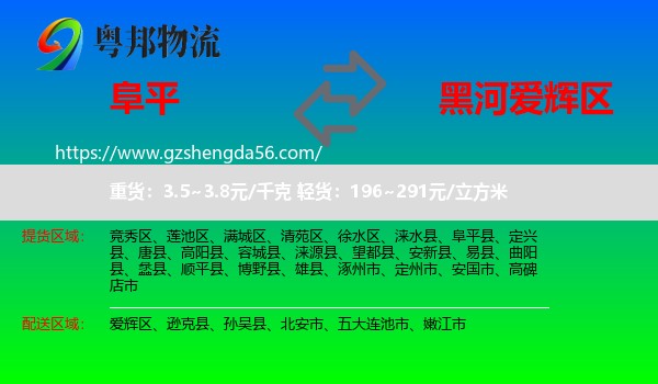 阜平县到爱辉区物流专线
