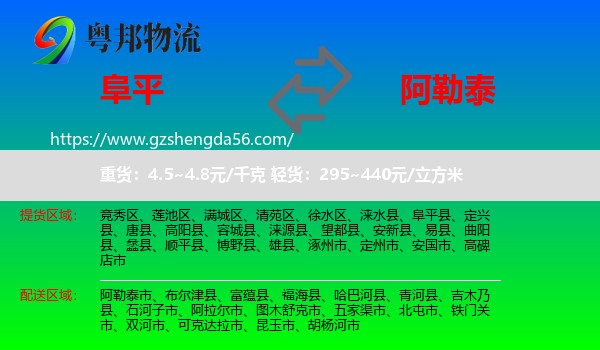 阜平县到阿勒泰物流