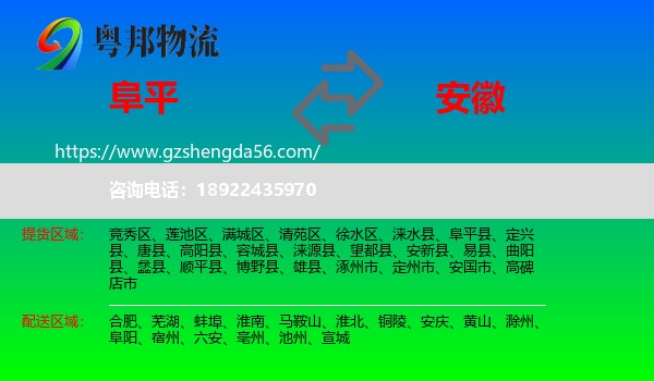 阜平县到安徽物流