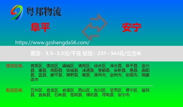 阜平县到安宁市物流专线