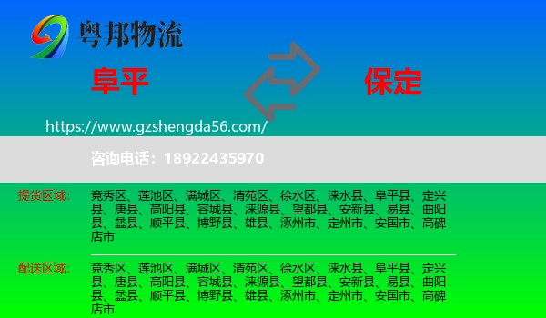 阜平县到保定物流