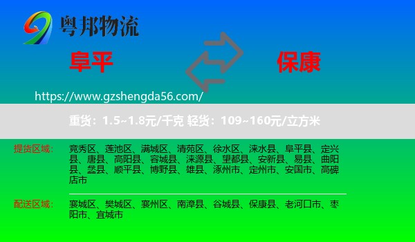 阜平县到保康县物流专线