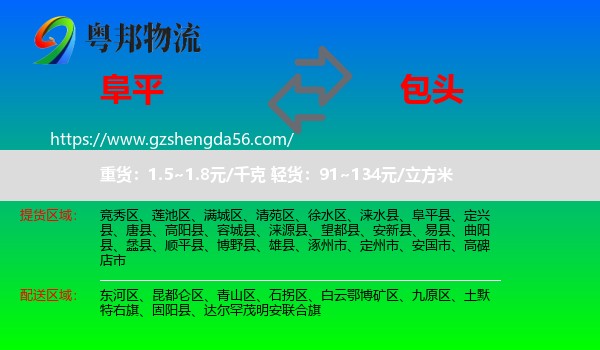 阜平县到包头物流