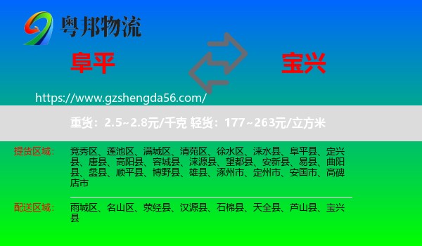 阜平县到宝兴县物流专线