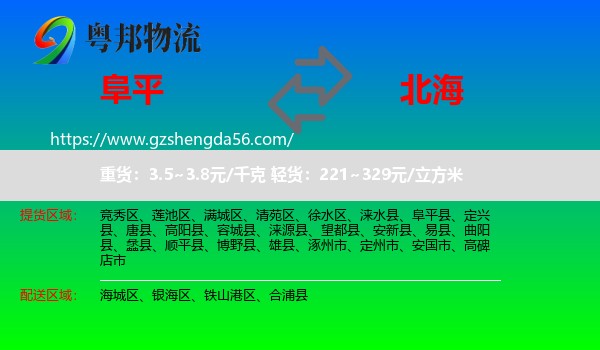 阜平县到北海物流