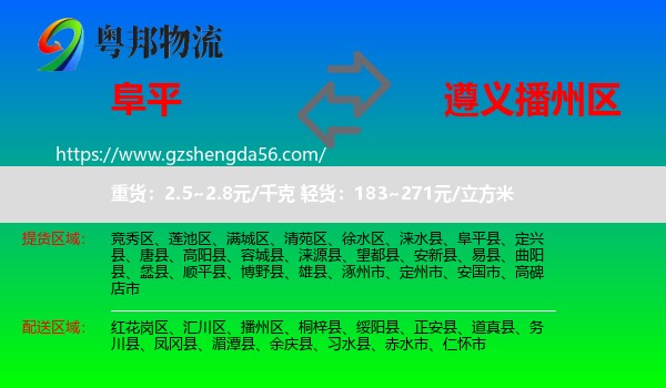 阜平县到播州区物流专线
