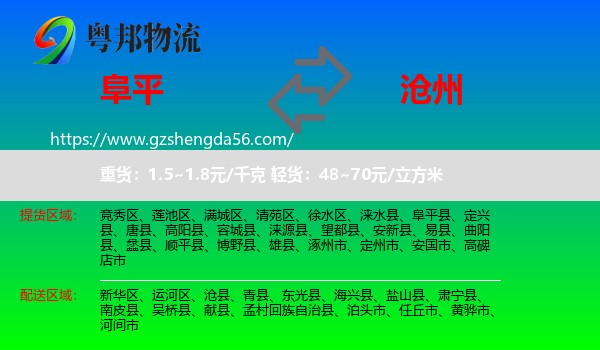 阜平县到沧州物流
