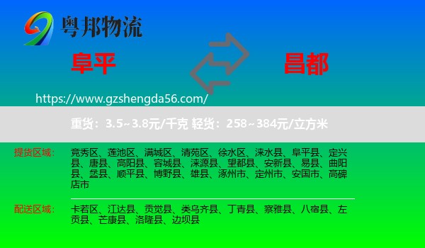 阜平县到昌都物流