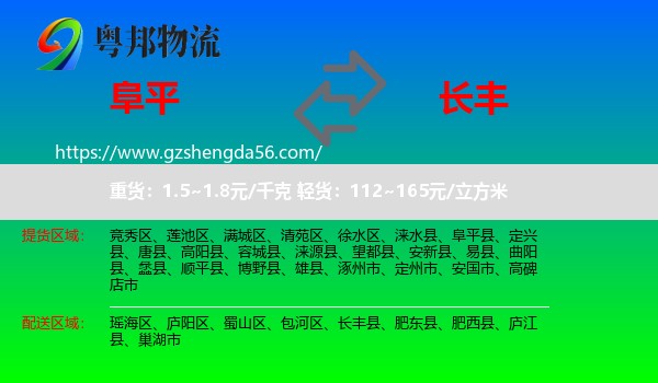 阜平县到长丰县物流专线