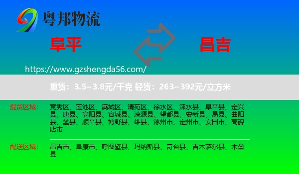 阜平县到昌吉物流