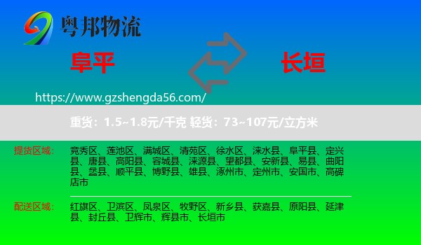 阜平县到长垣市物流专线