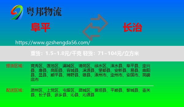 阜平县到长治物流