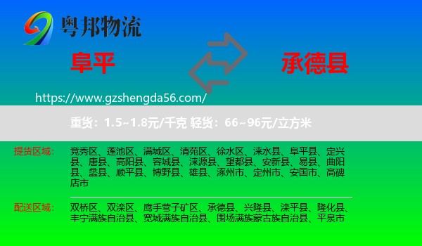 阜平县到承德县物流专线