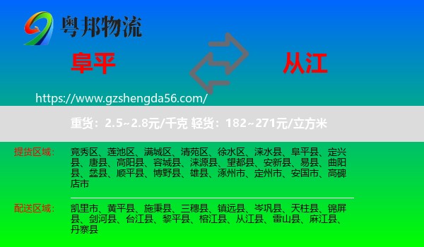 阜平县到从江县物流专线
