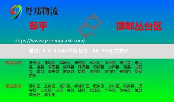 阜平县到丛台区物流专线