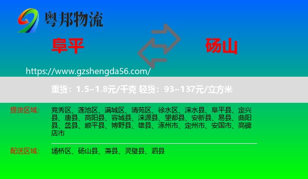 阜平县到砀山县物流专线
