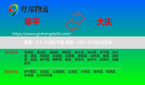 阜平县到大庆物流