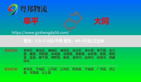 阜平县到大同物流