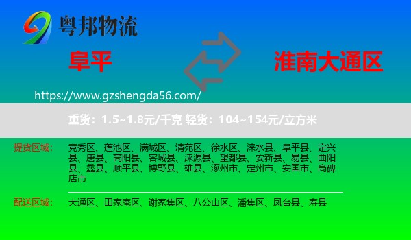 阜平县到大通区物流专线