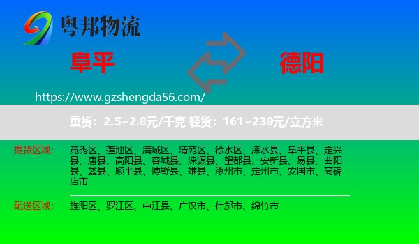 阜平县到德阳物流