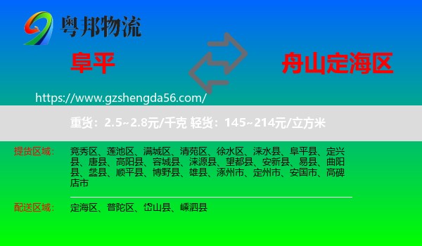 阜平县到定海区物流专线