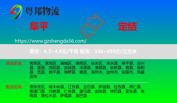 阜平县到定结县物流专线