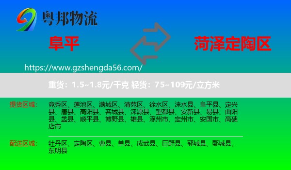 阜平县到定陶区物流专线