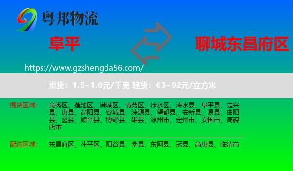 阜平县到东昌府区物流专线