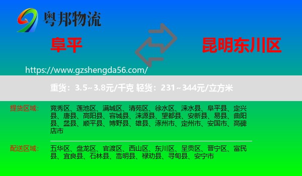 阜平县到东川区物流专线