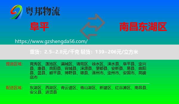 阜平县到东湖区物流专线