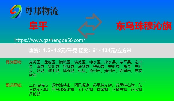 阜平县到东乌珠穆沁旗物流专线