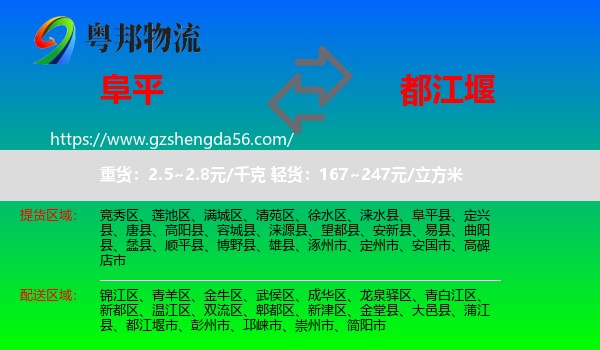 阜平县到都江堰市物流专线