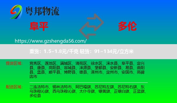 阜平县到多伦县物流专线