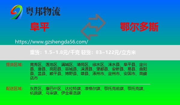 阜平县到鄂尔多斯物流