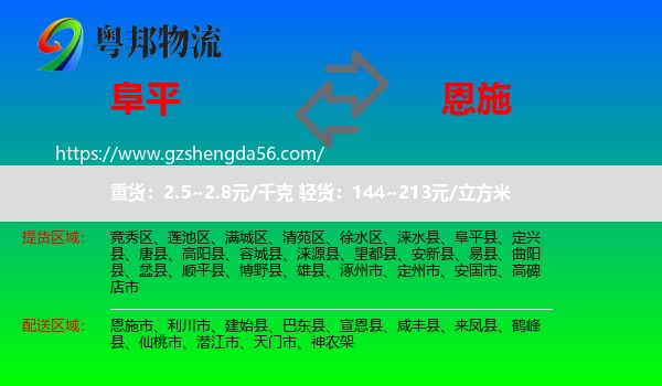 阜平县到恩施物流