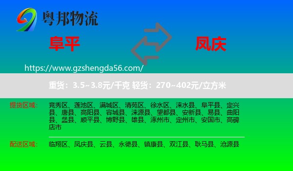 阜平县到凤庆县物流专线