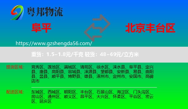 阜平县到丰台区物流