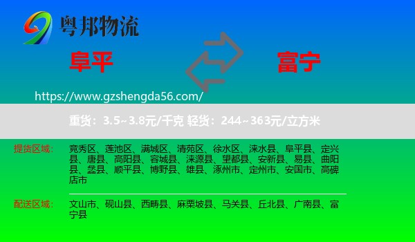 阜平县到富宁县物流专线