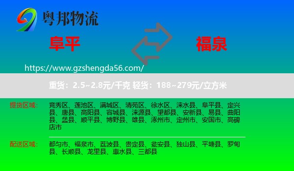 阜平县到福泉市物流专线