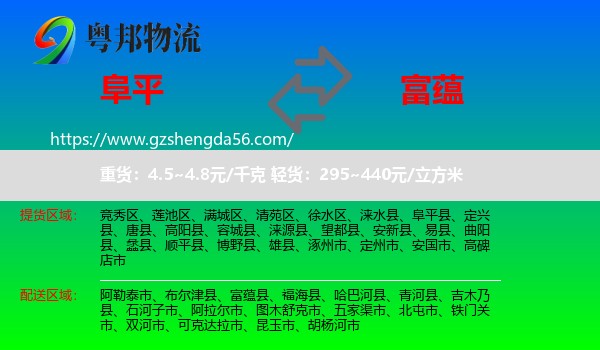 阜平县到富蕴县物流专线