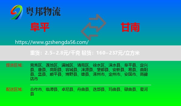 阜平县到甘南物流