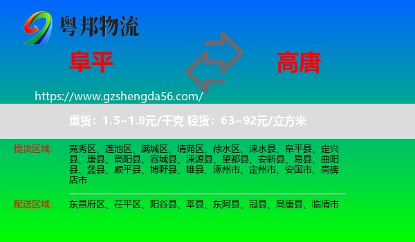 阜平县到高唐县物流专线
