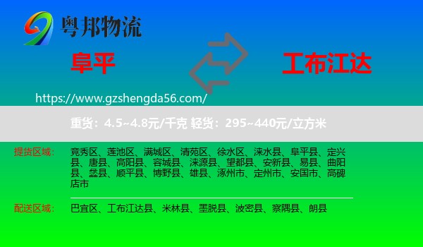 阜平县到工布江达县物流专线
