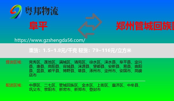 阜平县到管城回族区物流专线