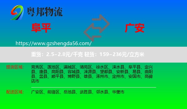 阜平县到广安物流
