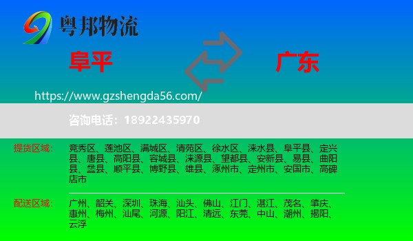 阜平县到广东物流