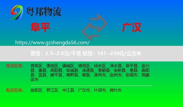 阜平县到广汉市物流专线